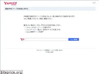 notice.yahoo.co.jp