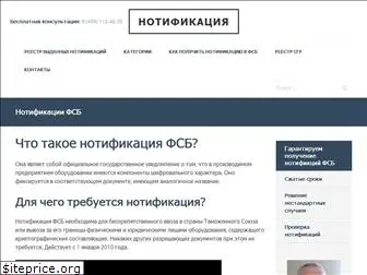 notifikacija.ru