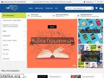 notosplusbooks.gr