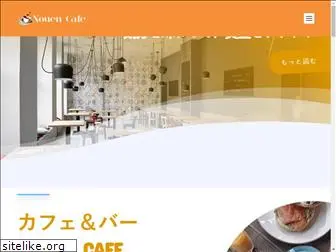 nouen-cafe.com