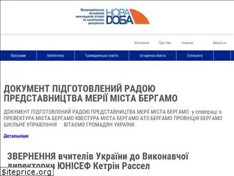 novadoba.org.ua