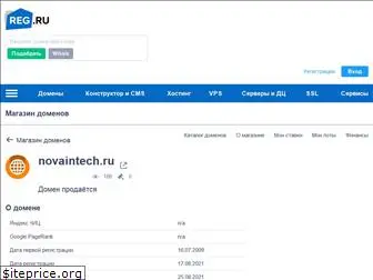 novaintech.ru