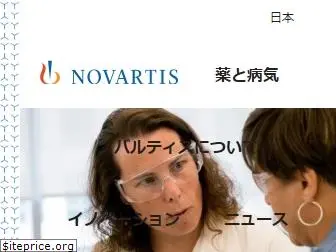 novartis.co.jp