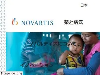 novartis.jp