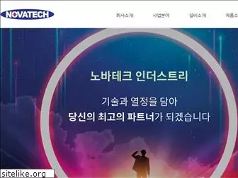 novatech.co.kr