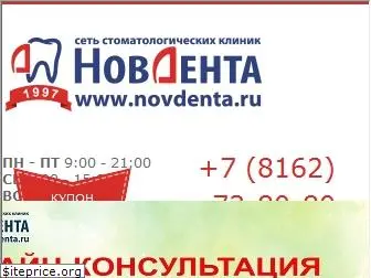 novdenta.ru