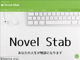 novel-stab.tokyo