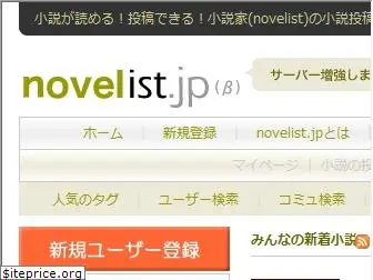 novelist.jp