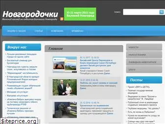 novgorodochki.ru