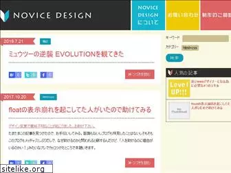 novicedesign.net