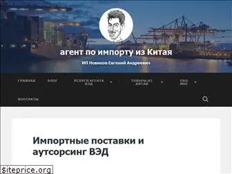 novikov-import.ru