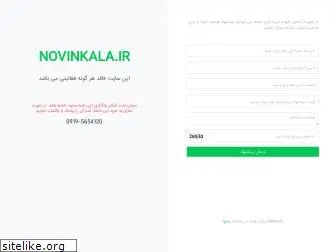 novinkala.ir thumbnail