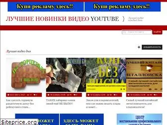 novinki-youtube.ru