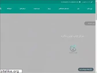 novinnegareh.com
