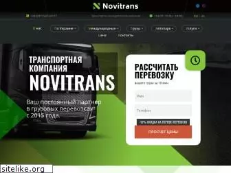 novitrans.com.ua