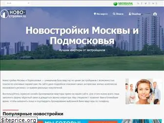 novo-stroyki.ru