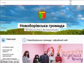 novoborivska-gromada.gov.ua