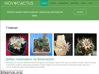 novocactus.com