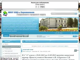 novonikschool.ru