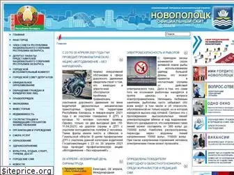 novopolotsk.gov.by