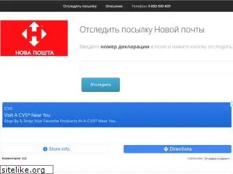 novoposhta.com