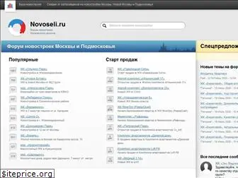 novoseli.ru