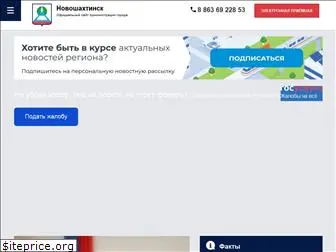 novoshakhtinsk.org