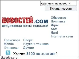 novostey.com