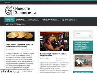 novosti-ekonomiki.ru