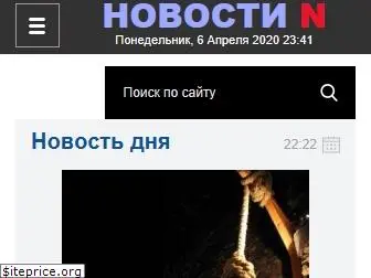 novosti-n.org