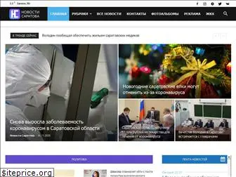 novosti-saratova.ru