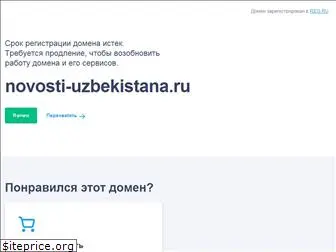 novosti-uzbekistana.ru