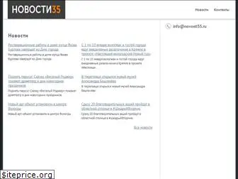 novosti35.ru