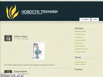 novostitehniki.ru