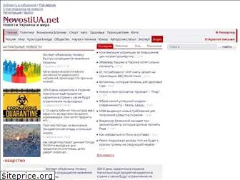 www.novostiua.net