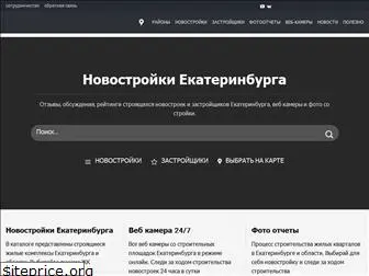novostrojki-ekaterinburga.ru