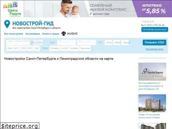 novostroy-gid.ru