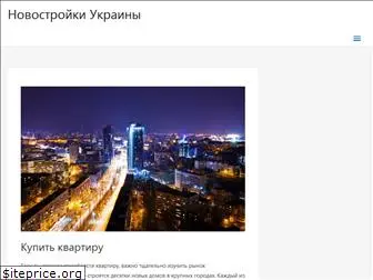 novostroy.net.ua