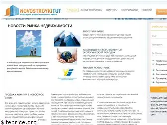 novostroykitut.com.ua