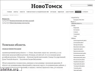 novotomsk.ru