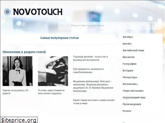 novotouch.ru