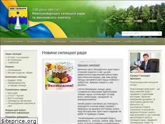 novsan-rada.gov.ua