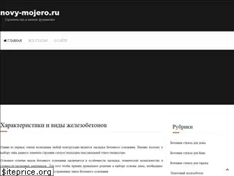 novy-mojero.ru