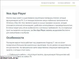 nox-emulator.ru