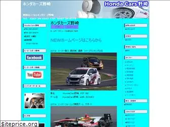 nozaki-honda.com