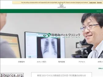 nozomi-heartclinic.com