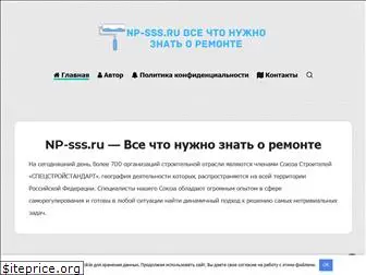 np-sss.ru