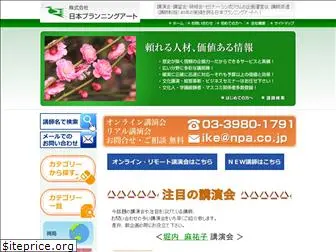 npa.co.jp