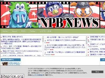 npb-news.com
