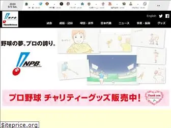 npb.jp